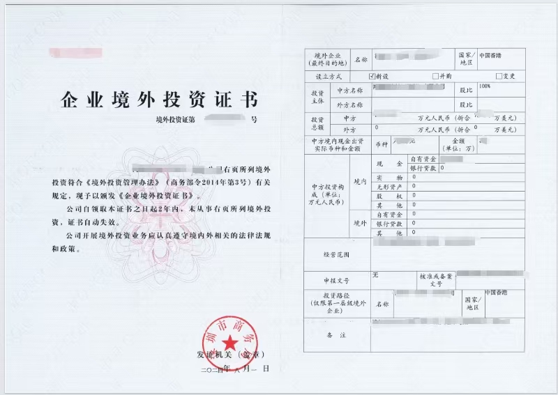 ODI備案，合規(guī)出海，投資證書有效期兩年，僅需配合提供材料